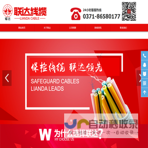 联达电线电缆有限公司