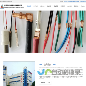东莞市力波超声波设备有限公司