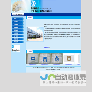 宁波邦诺过滤制品有限公司