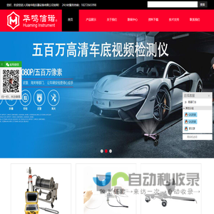 高清汽车/警用/硬管/工业电子内窥镜_视频内窥镜_管道检测仪-河南华鸣仪器设备有限公司