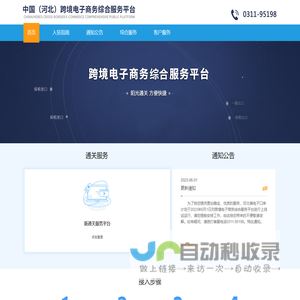 河北跨境电商公共服务平台