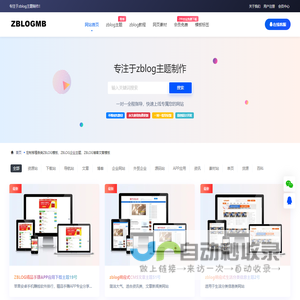 zblog模板_zblog主题下载 - ZBLOG模板网