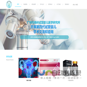 广州市南岭试管婴儿医学研究所