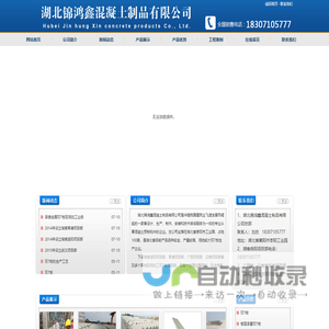 湖北锦鸿鑫混凝土制品有限公司