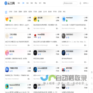 ExTool云工具 - ExTool云工具