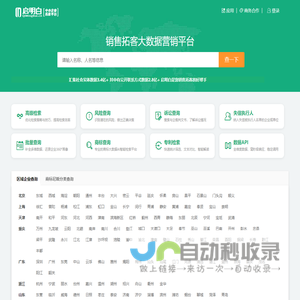 启明白 - 企业工商查询_公司信息查询_销售拓客大数据平台