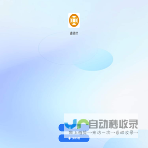 鑫资付