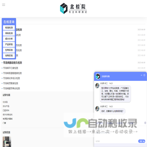 北检院,第三方检测机构,助力中国科研测试