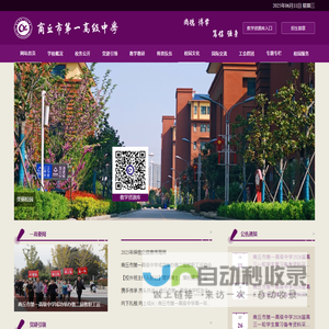 首页 河南省商丘市第一高级中学