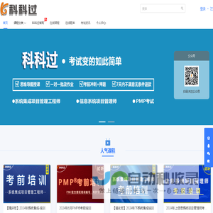 科科过_科科过-让考试变的更简单！