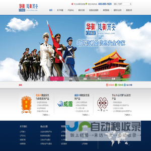 华御集团-专业从事信息安全产品研发与服务的高科技企业