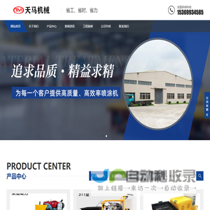砂浆喷涂机_水泥喷浆机_全自动粉墙抹灰机_防火涂料真石漆批灰拉毛机-河北任县天马机械制造厂