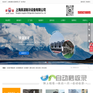 上海良湛制冷设备有限公司