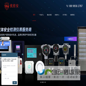 可燃气体报警器,气体安全检测仪表价格实惠生产厂商-深圳市优倍安科技有限公司