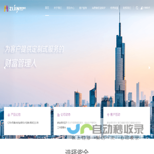 紫金信托 | 紫金信托有限责任公司