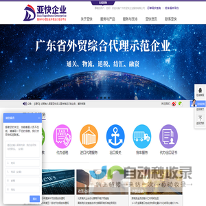 广州报关行_报关公司_外贸综合服务企业_广州市亚快企业服务有限公司