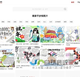 手抄报模板网-小学生手抄报、黑板报图片大全