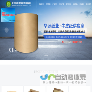 新乡市华源纸业有限公司