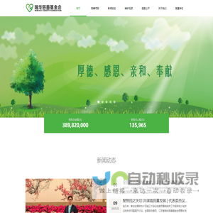 江苏省瑞华慈善基金会