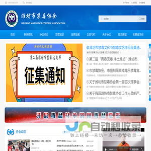 潍坊市禁毒协会