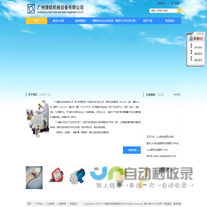 广州捷皓机械设备有限公司