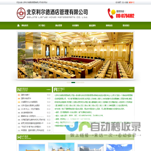 北京利尔德酒店管理有限公司