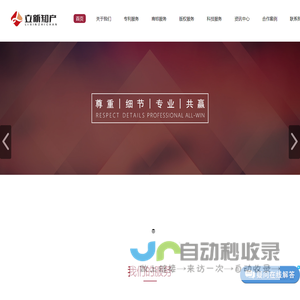 成都专利申请_商标注册_软著代理_高企申报认定_四川成都立新致创专利代理事务所