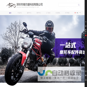 深圳市南尔盛科技有限公司