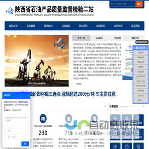 陕西省石油产品质量监督检验二站_油品检测机构_权威第三方油品检测机构_润滑油检测机构-咨询专线:4009621929