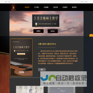 上音古典吉他硕士教学 合肥王润冬古典吉他  合肥吉他培训 合肥吉他老师